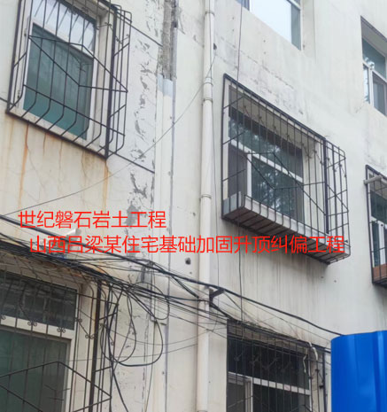 洞口基础加固升顶纠偏